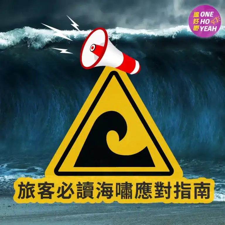 俄羅斯堪察加半島發生全球第六大地震｜旅客必讀海嘯應對指南