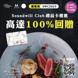 【著數優惠】Soundwill Club電子禮品卡100%回贈 食盡Midtown人氣美食｜附商戶推介｜One Ho Yeah