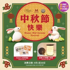 【著數情報】Soundwill Club中秋雙重驚喜！新會員送LED燈籠 消費即送曲奇禮盒｜附換領攻略｜One Ho Yeah