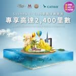 【著數情報】金朝陽商場消費輕鬆賺取2,400里數｜One Ho Yeah