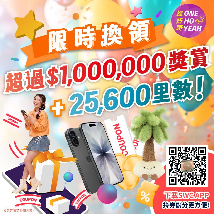 銅鑼灣Midtown 11週年慶｜ 限時積分換領總值超過$1,000,000獎賞＋25,600里數大獎！｜One Ho Yeah
